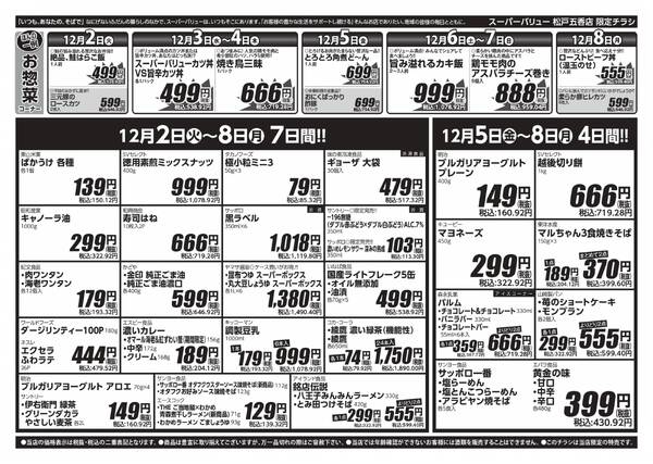 師走駆け込みセールnew-2
