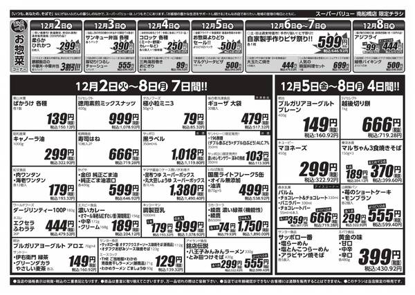 師走駆け込みセール-2