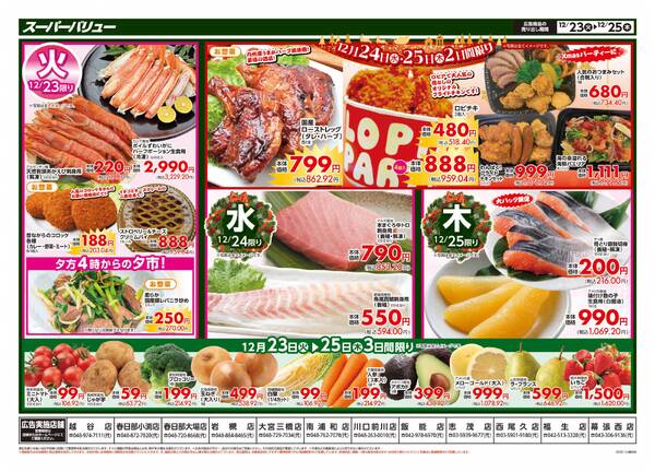 クリスマスセール-2