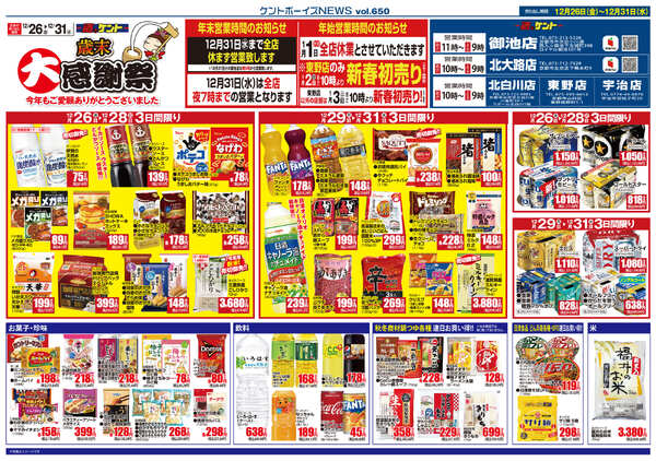 12月26日(金)～12月31日(水)-1