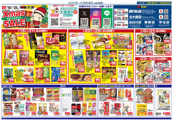 12月18日(木)～12月25日(木)new-1