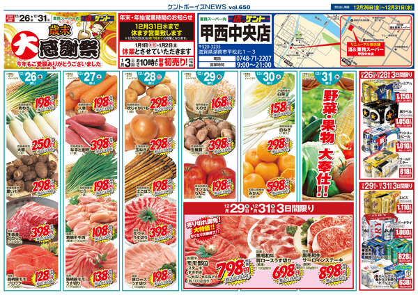 12月26日(金)～12月31日(水)-1