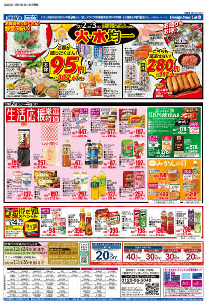 2025年12月2〜4日まで12/2号 火曜得だ値・火水均一new-2