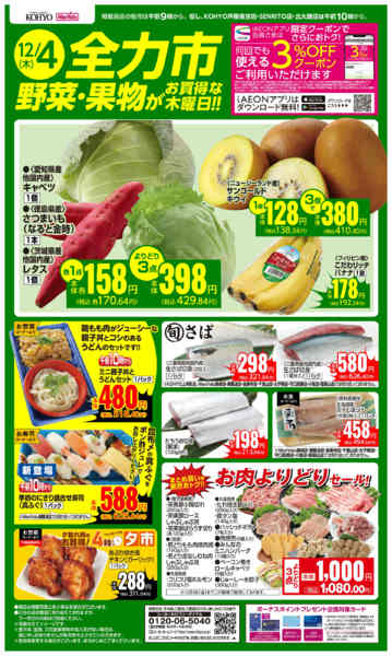 2025年12月4日限り12/4号 全力市 野菜・果物new-1