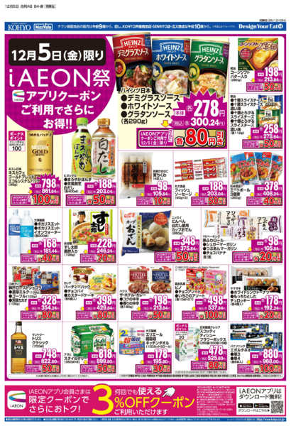 2025年12月5日限り12/5号 iAEON祭new-1
