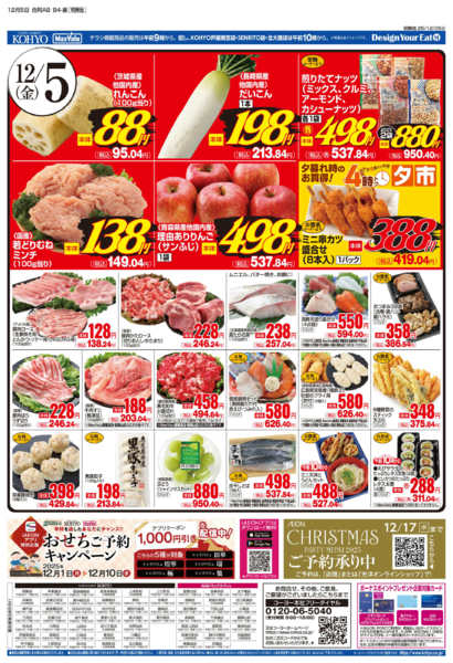 2025年12月5日限り12/5号 iAEON祭new-2