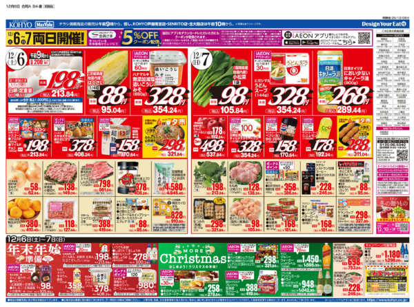 2025年12月6〜7日まで12/6号 今年最後の魚の日new-2