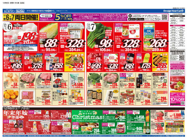 2025年12月6〜7日まで12/6号 今年最後の魚の日new-2