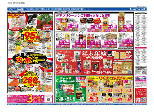 2025年12月9〜12日まで12/9号 火曜得だ値・火水均一new-2