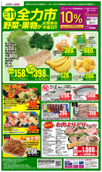 2025年12月11日限り12/11号 全力市 野菜・果物new-1