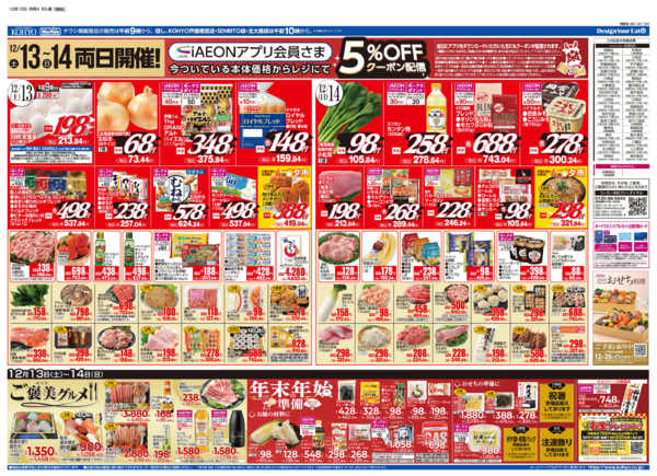 2025年12月13〜14日まで12/13号 全国うまいものめぐり-2