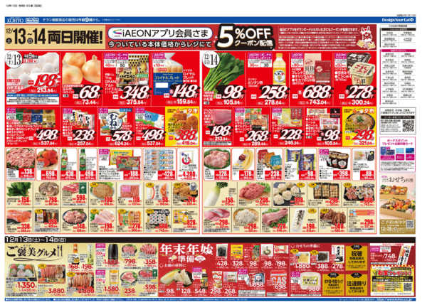 2025年12月13〜14日まで12/13号 全国うまいものめぐり-2