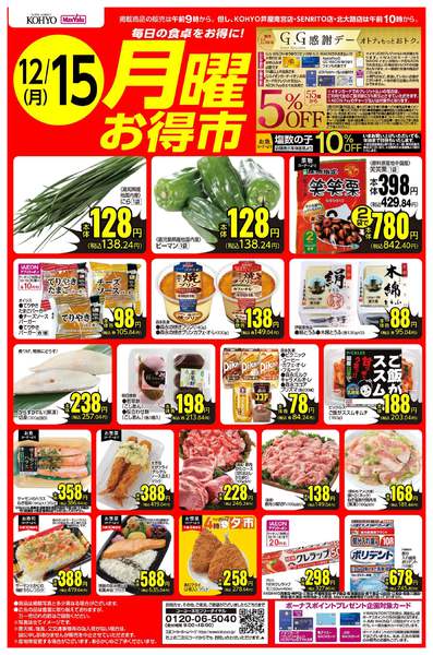 2025年12月13〜15日まで12/15号 月曜お得市-1