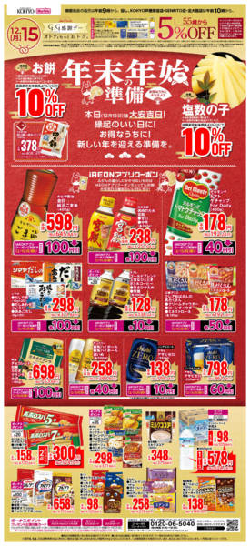 2025年12月13〜15日まで12/15号 大安吉日 年末年始の準備-1