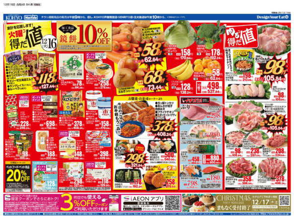 2025年12月16〜19日まで12/16号 火曜得だ値・火水均一new-1