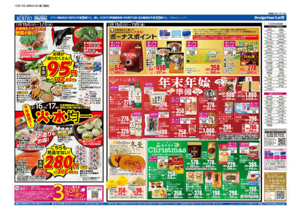 2025年12月16〜19日まで12/16号 火曜得だ値・火水均一new-2