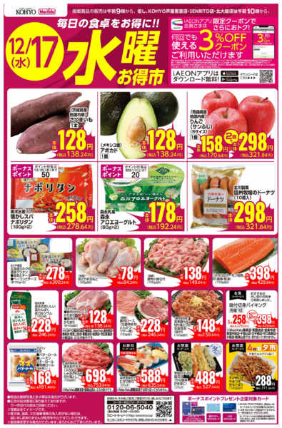 2025年12月16〜17日まで12/17号 水曜お得市new-1