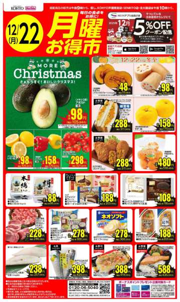 2025年12月20〜22日まで12/22号 月曜お得市-1