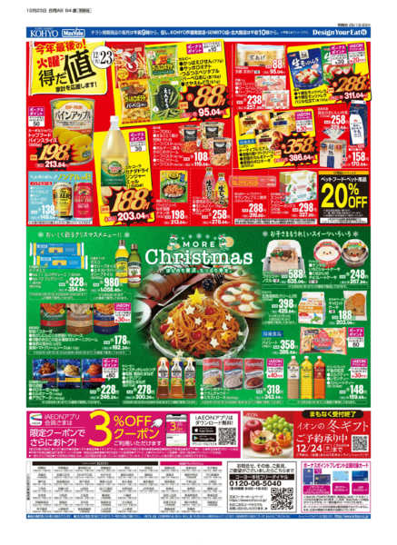 2025年12月23日限り12/23号 今年最後の火曜得だ値new-2