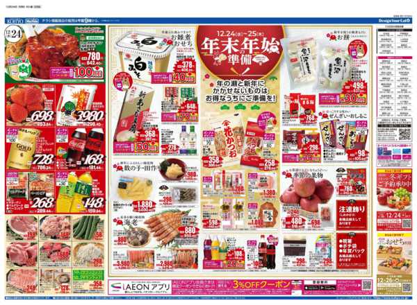 2025年12月24〜25日まで12/24号 クリスマス・正月準備new-2