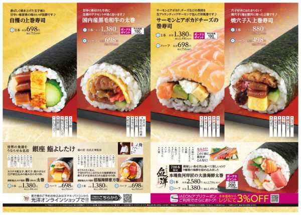 2025年12月24日〜2026年1月27日まで光洋の節分恵方巻 ご予約承り中！！new-2