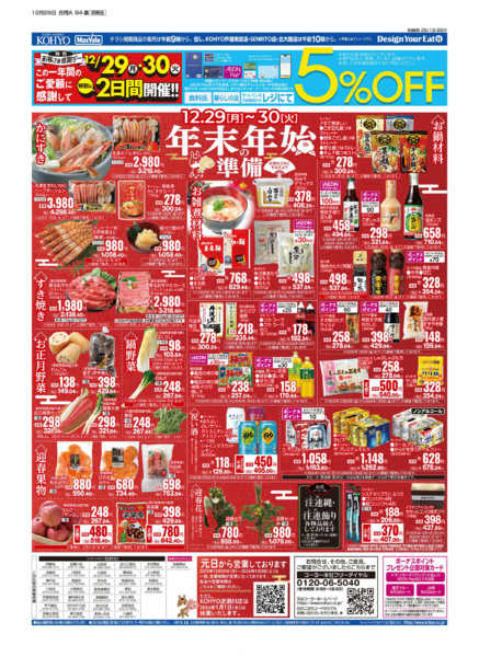 2025年12月29〜30日まで12/29号 歳末連続感謝デーnew-2