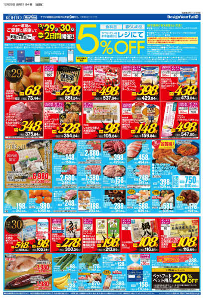 2025年12月29〜30日まで12/29号 歳末連続感謝デー-1