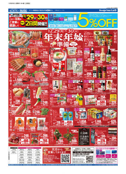 2025年12月29〜30日まで12/29号 歳末連続感謝デー-2