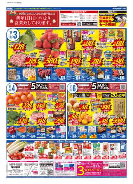 2025年12月29日〜2026年1月8日まで12/29号 吹田千里丘店 年末年始版-2