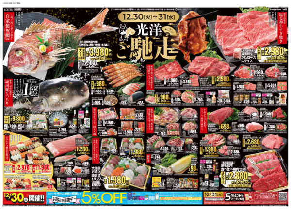 2025年12月30日〜2026年1月2日まで12/30号 年末年始のご馳走new-1