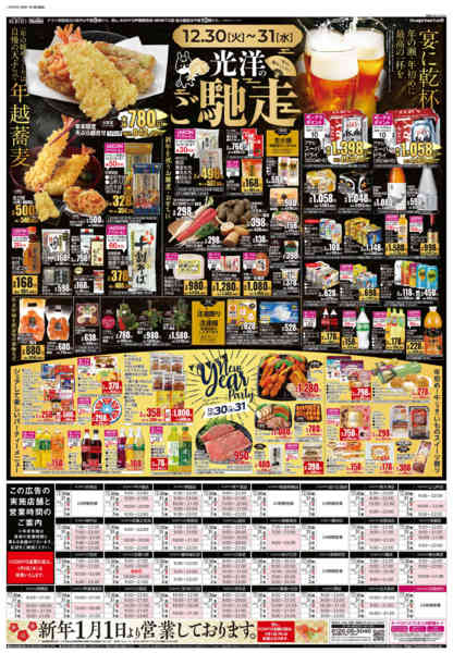 2025年12月30日〜2026年1月2日まで12/30号 年末年始のご馳走new-2