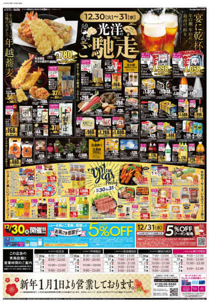 2025年12月30日〜2026年1月2日まで12/30号 年末年始のご馳走new-2