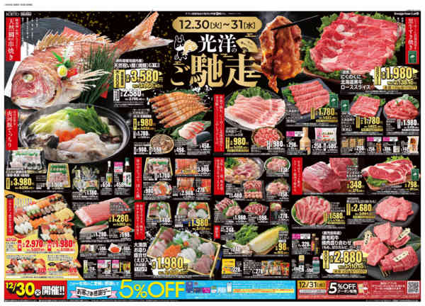 2025年12月30日〜2026年1月2日まで12/30号 年末年始のご馳走new-1