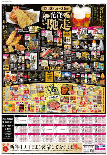2025年12月30日〜2026年1月2日まで12/30号 年末年始のご馳走new-2