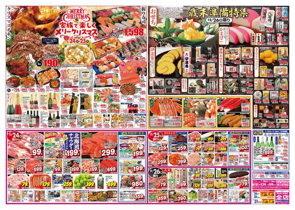 最新チラシnew-2