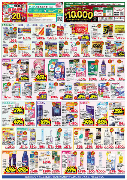12/13号 特別お買い得セール12月13日～12月18日-2