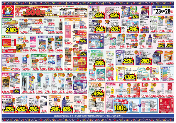 12/23号 歳末ウィンターセール12月23日～12月28日new-1