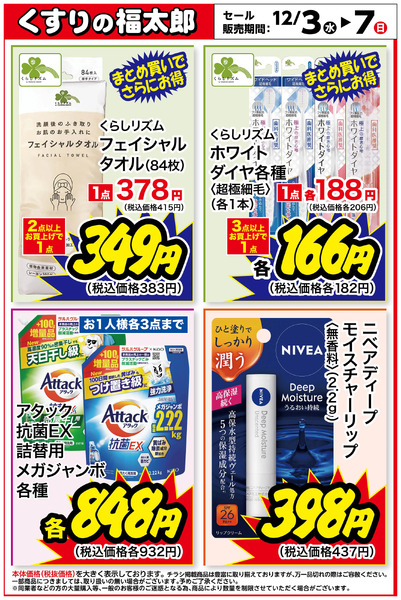 お買い得商品!12月3日～12月7日new-2