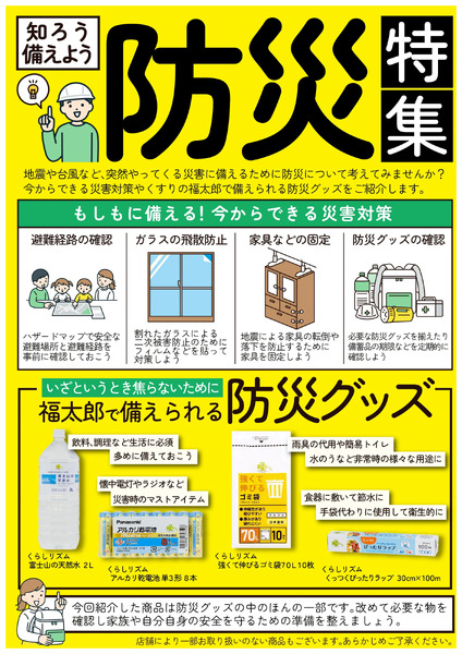 もしもに備える!防災特集12月9日～12月15日new-1