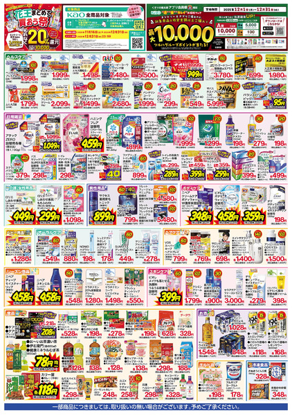 12/13号 特別お買い得セール12月13日～12月18日new-2