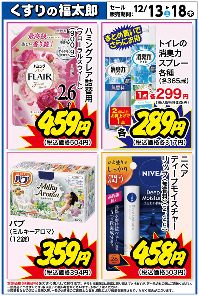 お買い得商品!12月13日～12月18日new-2