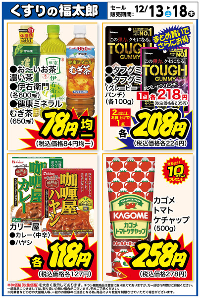 お買い得商品!12月13日～12月18日new-1