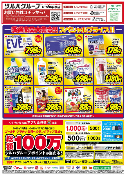 12/23号 歳末ウィンターセール右面12月23日～12月28日new-1