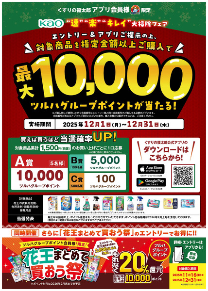 “速” “楽” “キレイ” 大掃除フェア12月1日～12月10日new-1