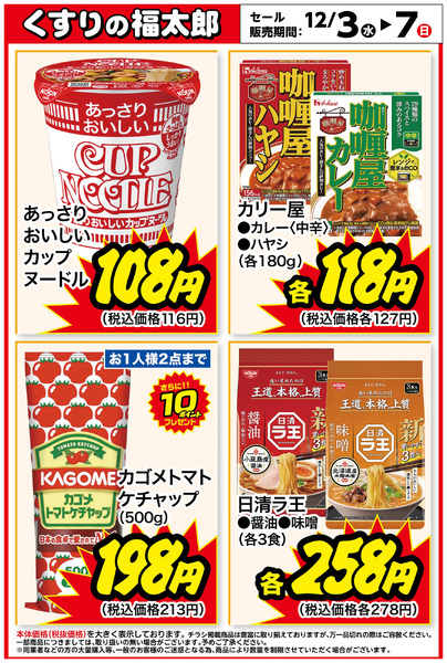 お買い得商品!12月3日～12月7日new-1