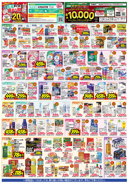 12/13号 特別お買い得セール12月13日～12月18日-2