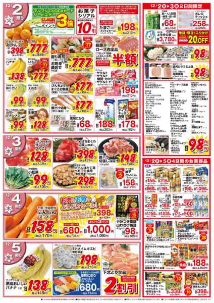 2025年12月2〜5日まで12/2～12/5　お肉お魚よりどりnew-1