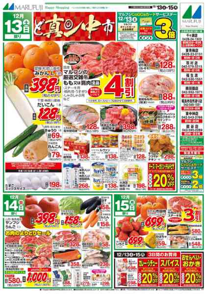 2025年12月13〜15日まで12/13～12/15　ど真ん中市new-1