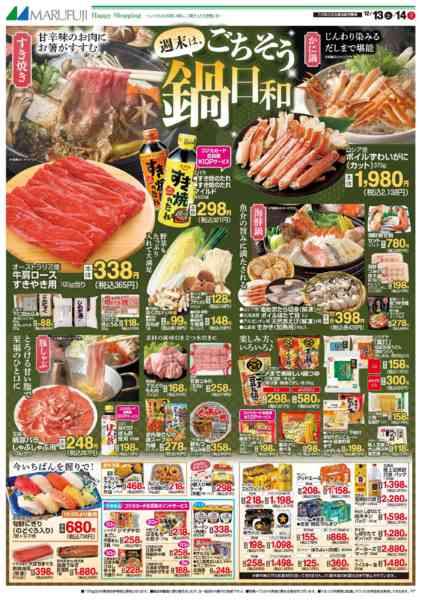 2025年12月13〜14日まで12/13～12/14　ごちそう鍋日和new-1