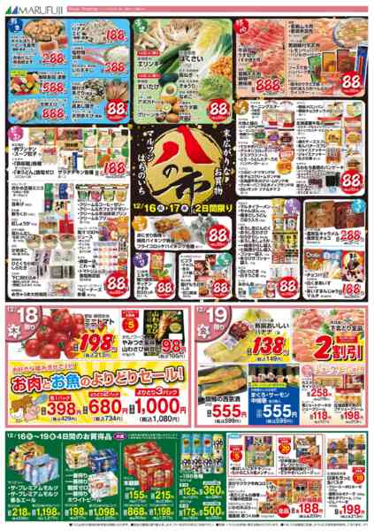 2025年12月16〜19日まで12/16～12/19　八の市new-1